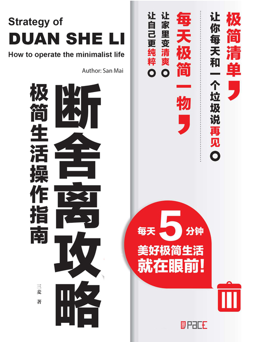 Cover image for 断舍离攻略极简生活操作指南